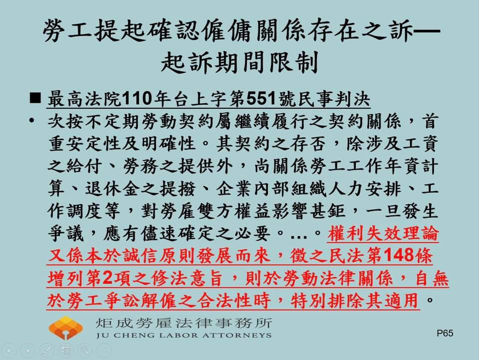 勞工提起確認僱傭關係存在之訴—起訴期間限制